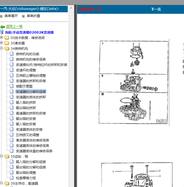 19996-1999年大众捷达手动变速箱资料