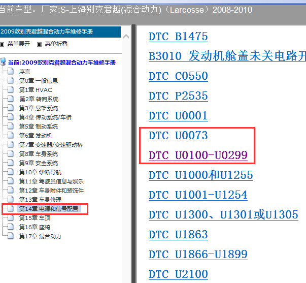 09年君越U0073 U0100故障码资料
