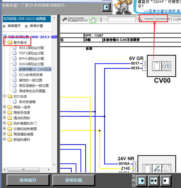 13年标致308诊断线路图