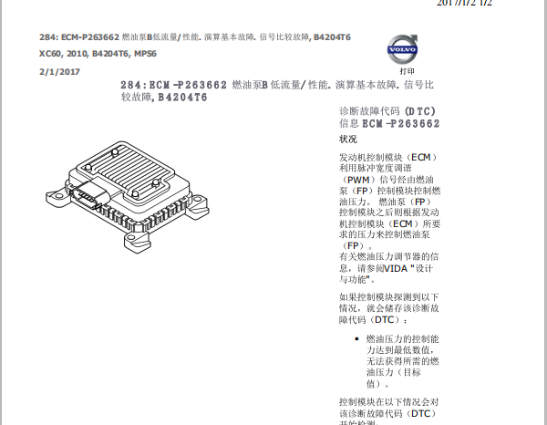 2010年沃尔沃XC60故障码资料