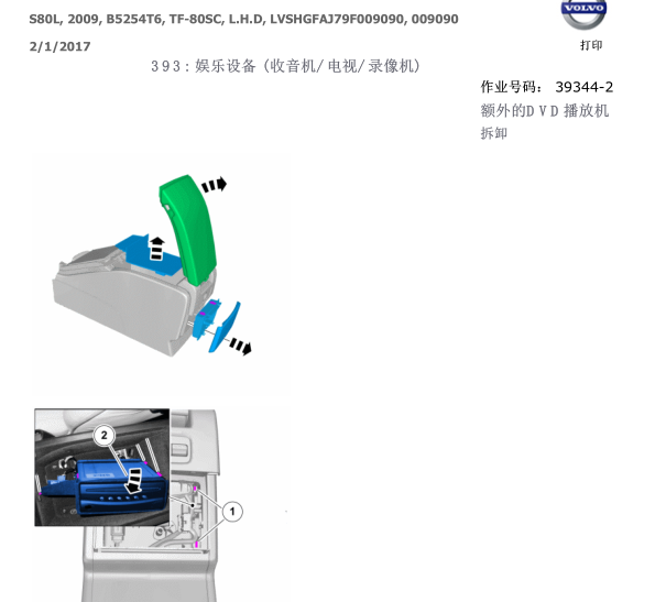 2009年沃尔沃S80CD机拆装