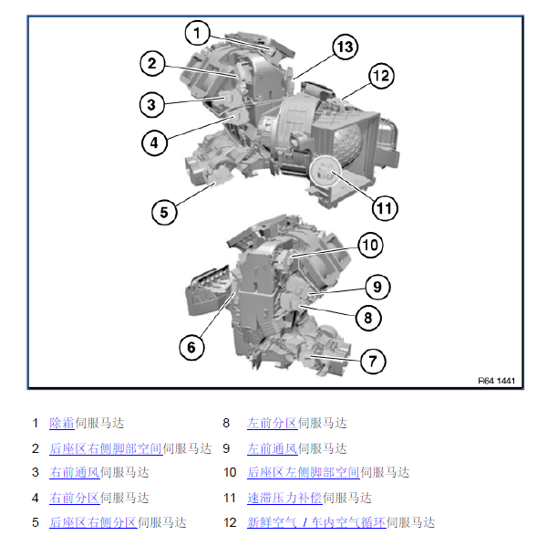 13年宝马X5风门伺服模块相关位置