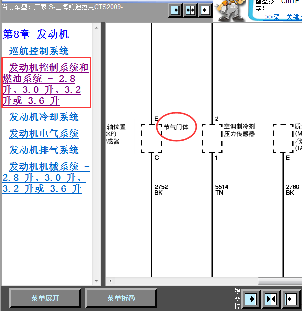 09年凯迪拉克CTS节气门线路图