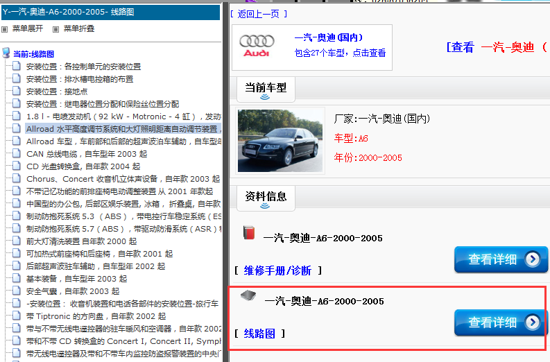 2000-2005年奥迪A6电路图