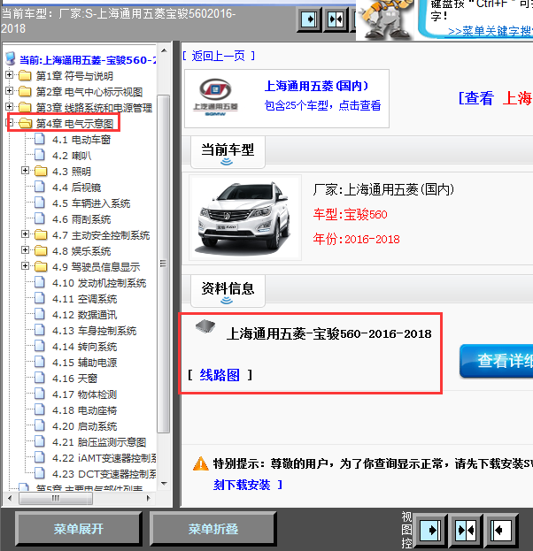 17年宝骏560全车线路图