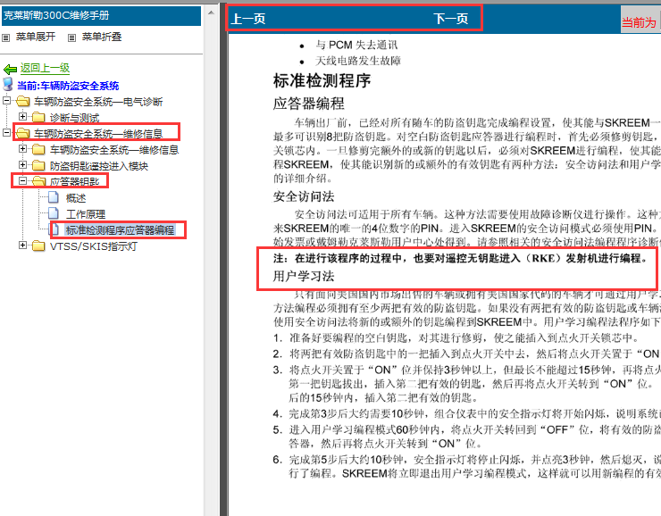2006-2007年克莱斯勒300C遥控钥匙匹配