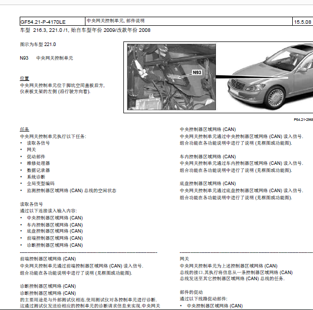 12年奔驰S300L中央网关模块位置
