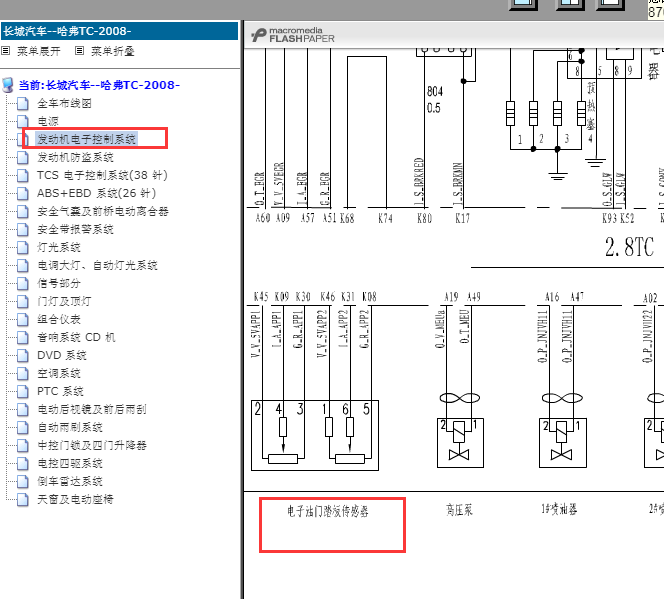 08年长城哈弗柴油发动机电路图