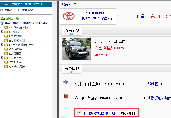 丰田3RZ发动机维修手册