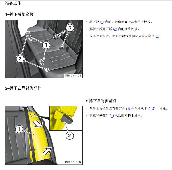 17年宝马520座椅拆装资料
