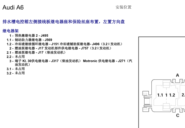 08年奥迪A6油泵继电器位置