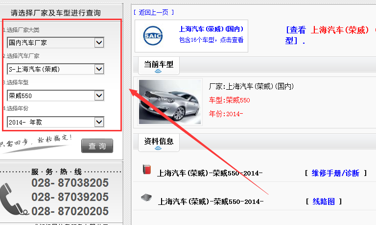 2014年上汽荣威550电路图