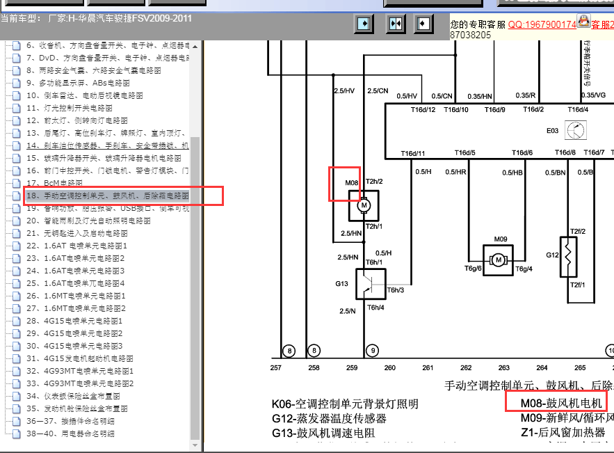 09-11年中华骏捷手动空调鼓风机电路图