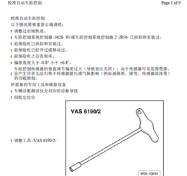 奥迪A8车距离校准资料