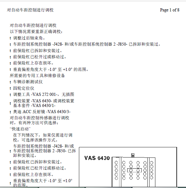 17年奥迪Q7车距校准资料