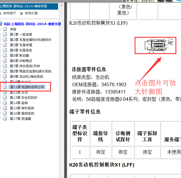 2014年别克昂科拉发动机针脚