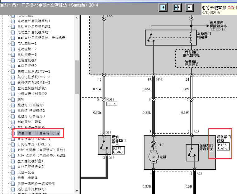 14年现代全新胜达后备 箱锁电路图