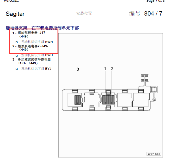06年大众速腾油泵继电器位置
