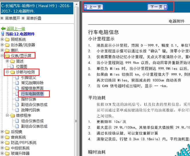 2016-2017年哈弗H9保养归零