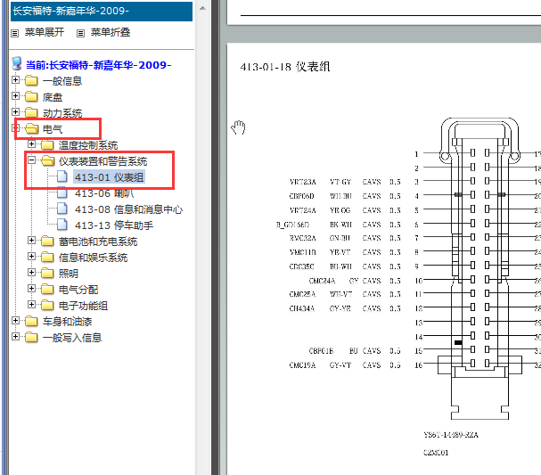 2009-2010年福特嘉年华仪表针脚资料