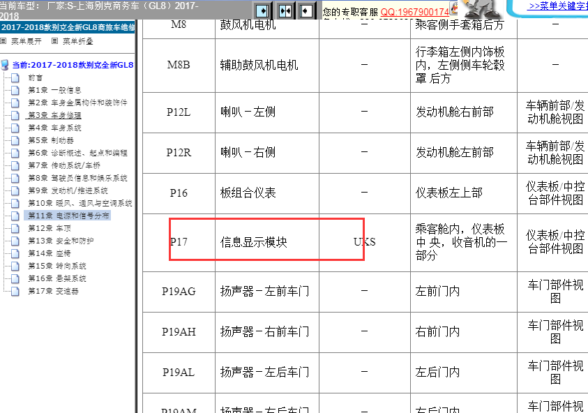 17年别克GL8通信模块位置