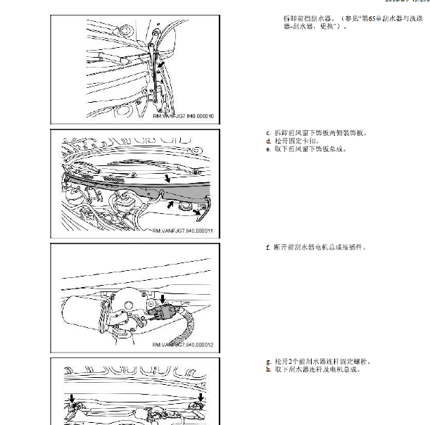 15年福田风景雨刮拆装