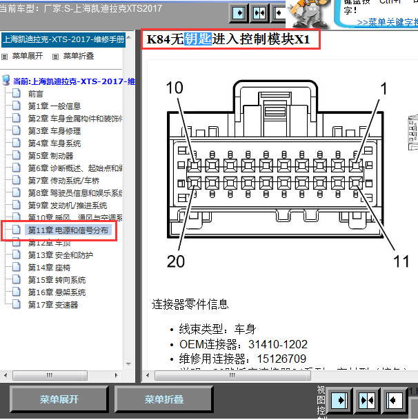17年凯迪拉克XTS无钥匙针脚