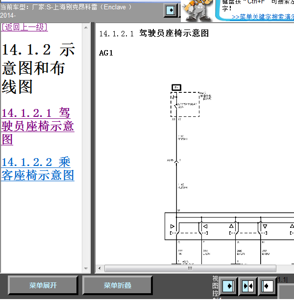 14年别克昂科雷座椅线路图
