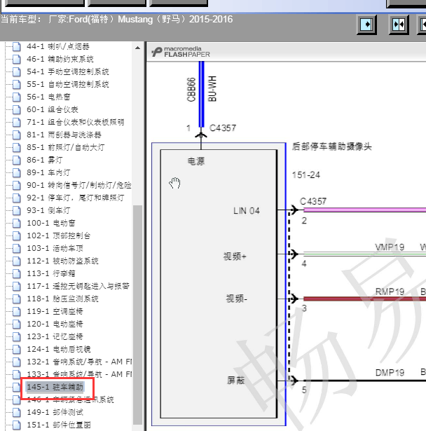 15年福特野马驻车辅助电路图