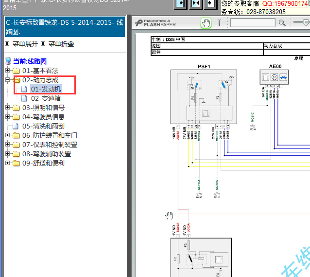 2014-2015年雪铁龙DS5风扇电路图