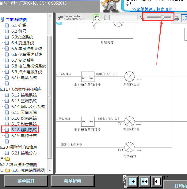 15年长安CS35门灯线路图
