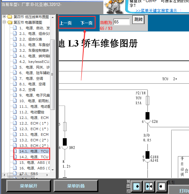 12年比亚迪L3变速箱线路图