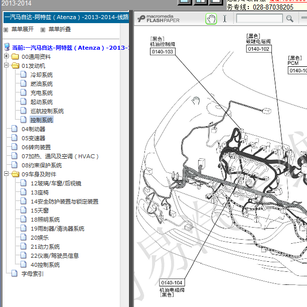 2013-2014年马自达阿特兹元件位置资料