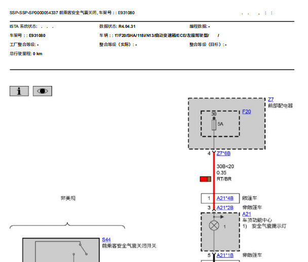 2012年宝马118i 气囊电路图