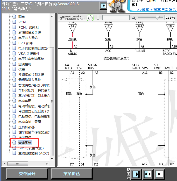 17年本田雅阁音响系统线路图