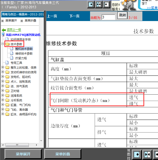 12年福美来气门间隙