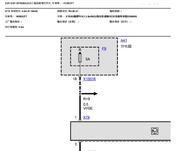 2009年宝马X3刹车灯开关电路图