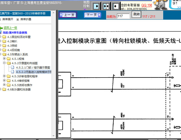,2015年宝骏560转向柱锁电路图