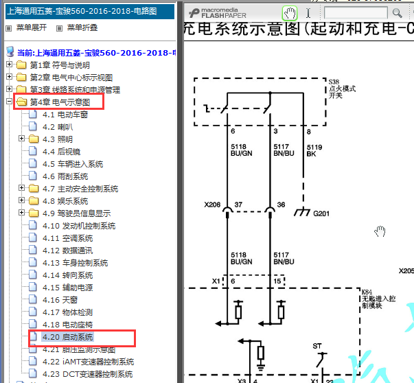 2016-2018年宝骏560智能钥匙起动系统电路图