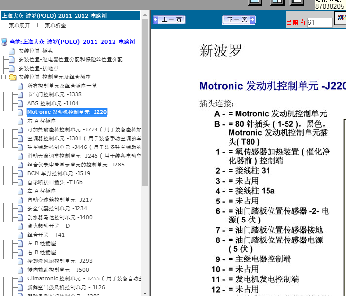 11年大众波罗发动机针脚定义图