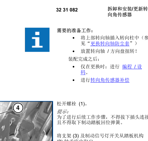 10年宝马X3转向角传感器拆装资料
