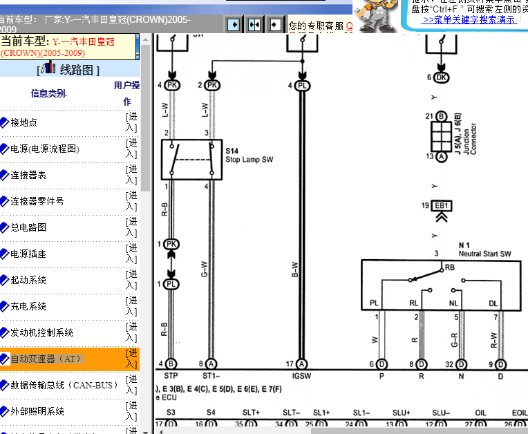 2005-2009年皇冠变速箱电路图