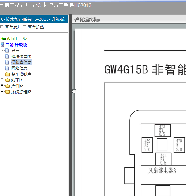 13年长城H6发动机舱布局图