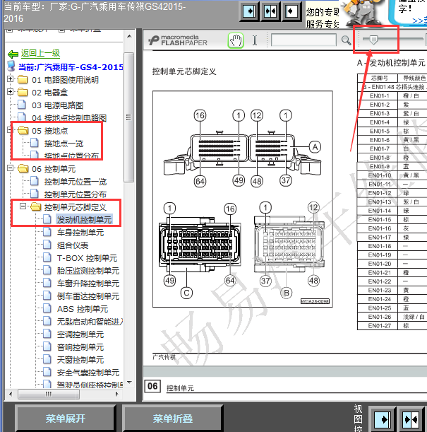 2016年传奇GS4 4A13M1发动机针脚