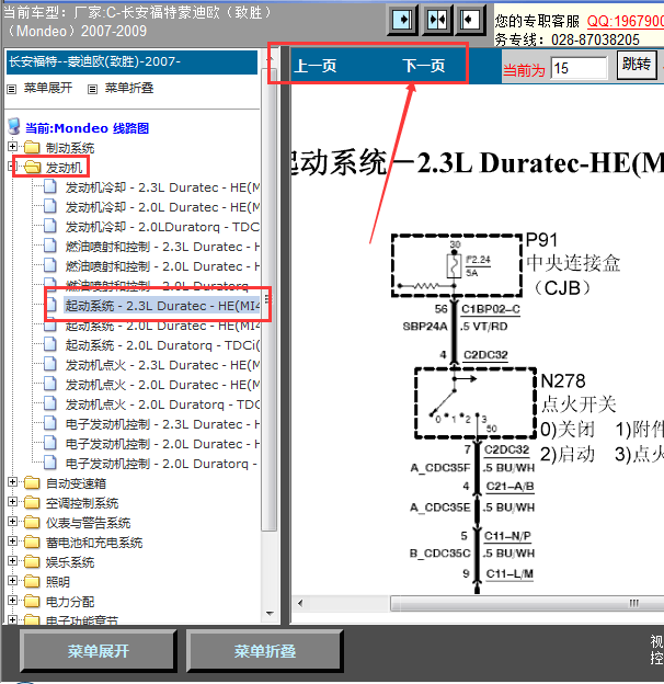 09年福特蒙迪欧启动系统线路图