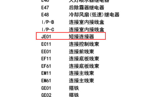 2016年现代名图短接点资料
