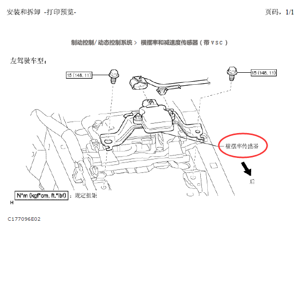 17年酷路泽横摆率模块位置