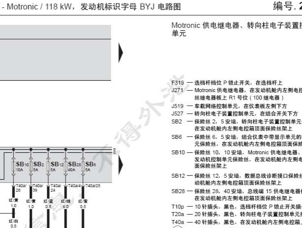 斯柯达明锐发动机电路图