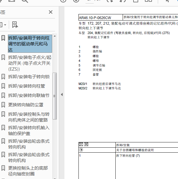 14年奔驰E260转向系统维修手册