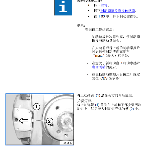 15年宝马528LI刹车片更换